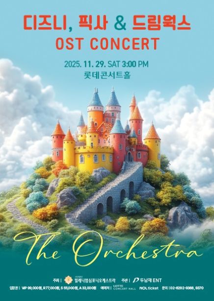 디즈니,픽사 & 드림웍스 OST 콘서트 : 디 오케스트라
