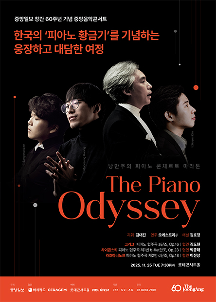 The Piano Odyssey