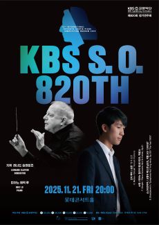 KBS교향악단 제820회 정기연주회