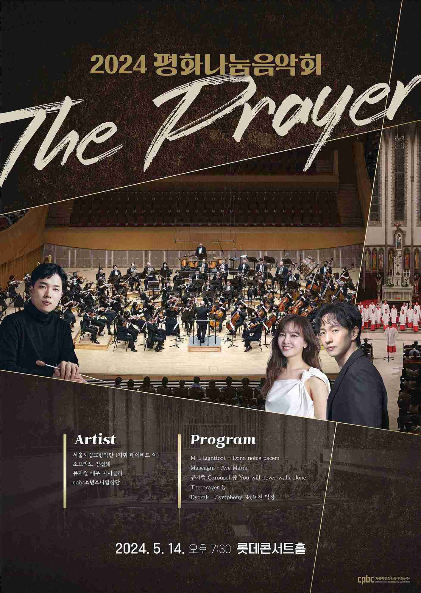 2024 평화나눔음악회 <The Prayer>