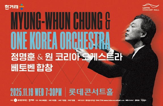 25/11/19 정명훈 & 원 코리아 오케스트라