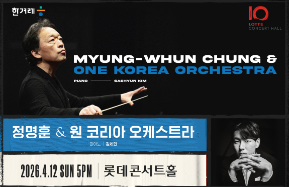 26/04/12 정명훈 & 원 코리아 오케스트라 