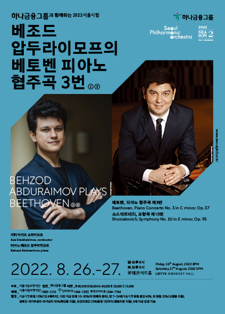 2022 서울시향 베조드 압두라이모프의 베토벤 피아노 