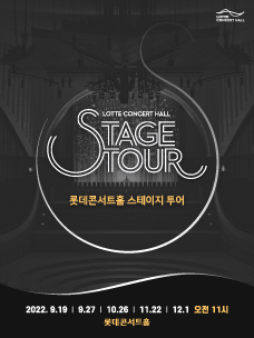2022 Lotte Concert hall Stage Tour (Jan ~ Jun)