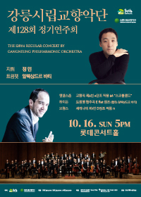 THE 128th REGULAR CONCERT BY GANGNEUNG PHILHARMONIC ORCHESTRA
