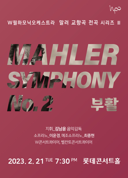 W Philharmonic Orchestra <Mahler Symphony No. 2 ‘Resurrection’>