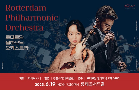  로테르담 필하모닉 오케스트라