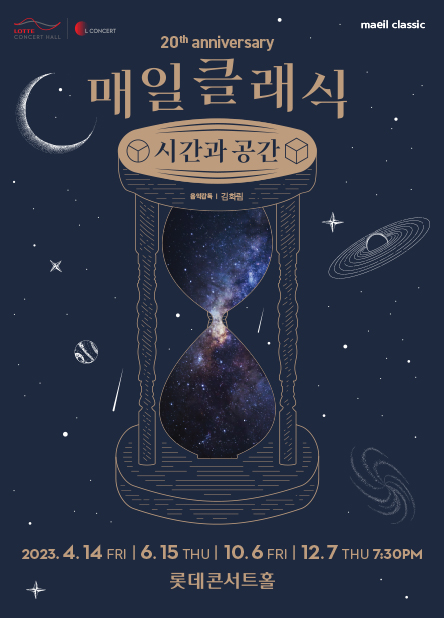 2023 매일클래식과 함께하는 엘 콘서트 Ⅱ. 커피 하우
