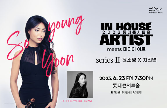  2023 인 하우스 아티스트 시리즈 II. 윤소영 