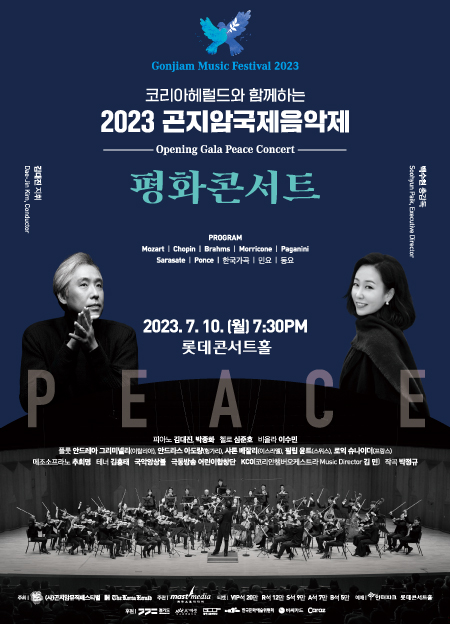코리아헤럴드와 함께하는 2023 곤지암국제음악제 오프