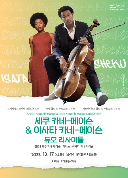세쿠 카네 메이슨 & 이사타 카네 메이슨 듀오 리사이
