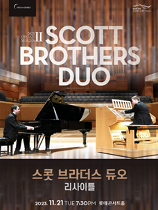 2023 오르간 시리즈 II. 스콧 브라더스 듀오 리사이틀 