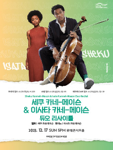 Sheku Kanneh Mason & Isata Kanneh Mason Duo Recital
