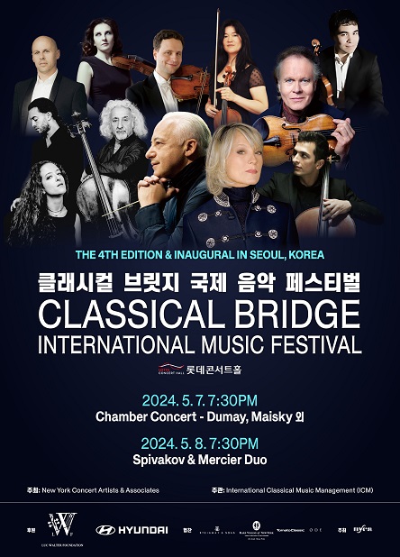 클래시컬 브릿지 국제 음악 페스티벌 I