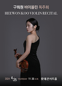 Hee Won Koo Violin Recital