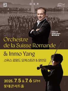 스위스 로망드 오케스트라 & 양인모