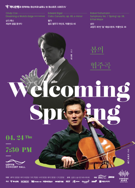 봄의 협주곡