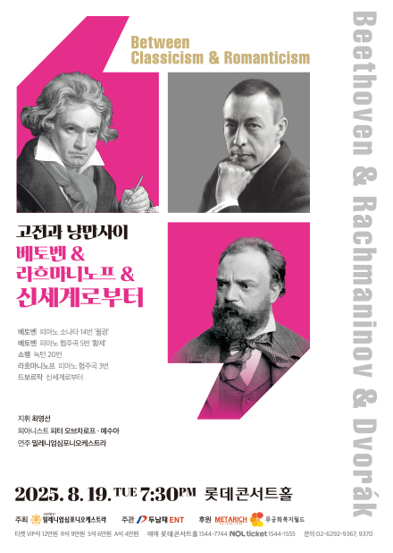 고전과 낭만사이 <베토벤 & 라흐마니노프 NO.3>