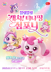 Bling Bling Catch! Teenieping Symphony