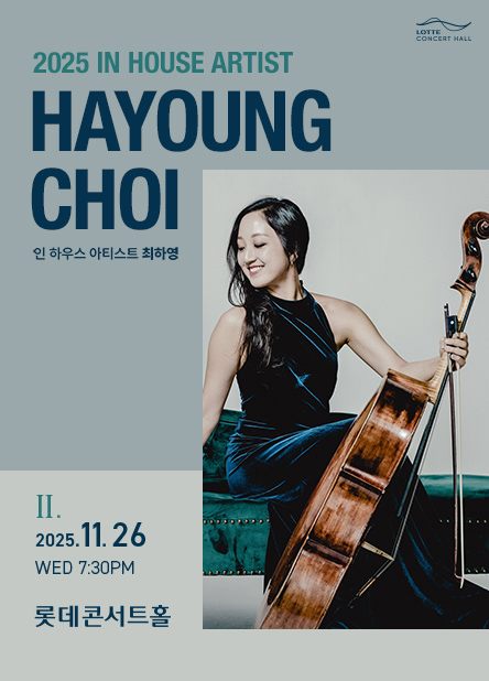 인 하우스 아티스트 최하영 II. (11.26)