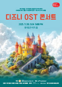 Disney OST Concert