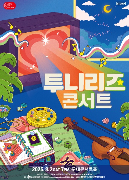 [2025LOF] 투니리즈 콘서트