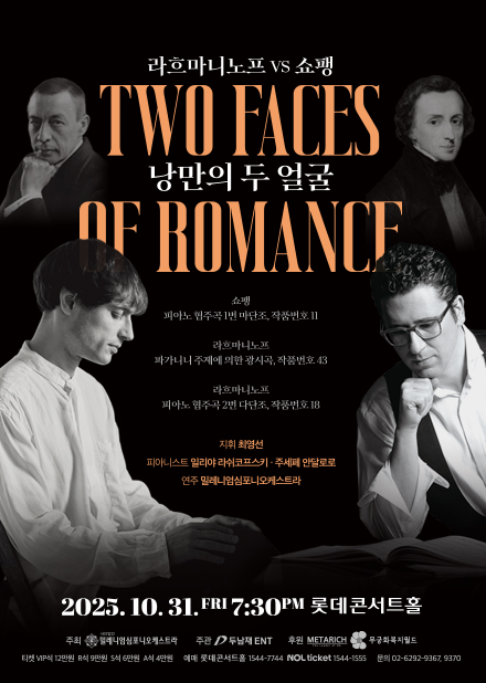 라흐마니노프 vs 쇼팽: 낭만의 두 얼굴