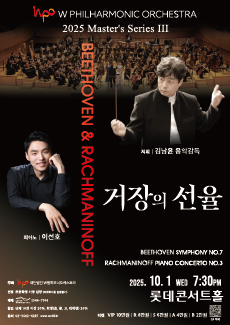 W Philharmonic Orchestra 2025 Master's Series III