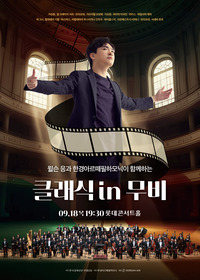 Hankyung arte Philharmonic The Classic 2025 series 6