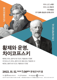황제와 운명, 차이코프스키
