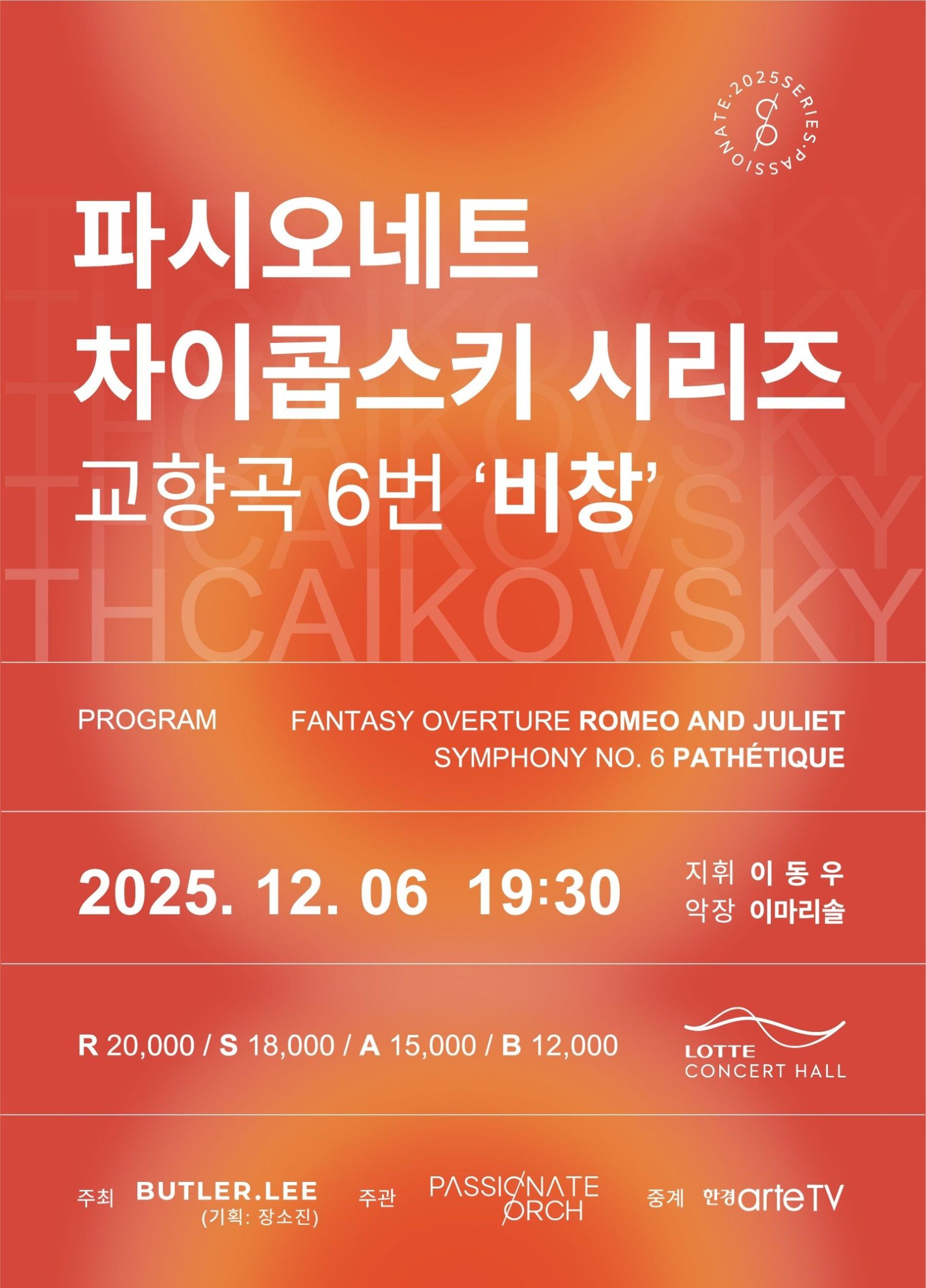 파시오네트: 차이콥스키 시리즈 '비창'