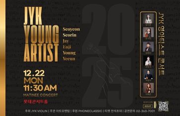  JYK 영아티스트 콘서트