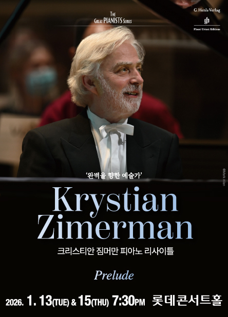크리스티안 짐머만 피아노 리사이틀