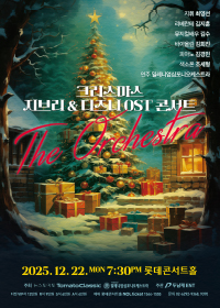 크리스마스 지브리&디즈니 OST 콘서트