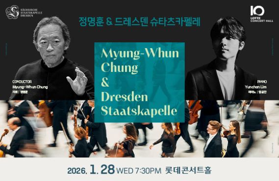  [기획] 정명훈 & 드레스덴 슈타츠카펠레