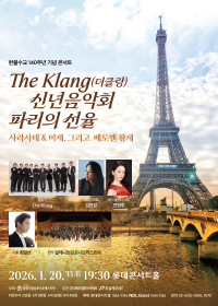 The Klang(더클랑) 신년음악회 파리의 선율 : 사라사테 & 비제, 그리고 베토벤 황제