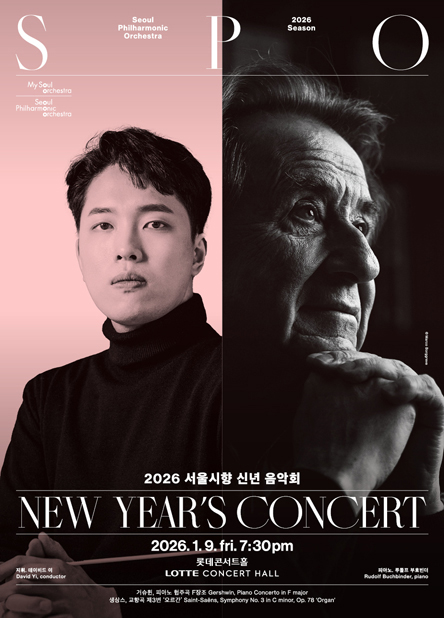 2026 서울시향 신년 음악회