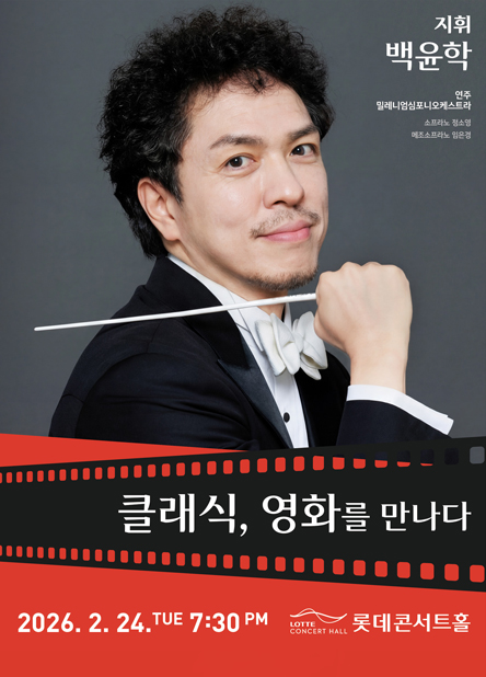 클래식, 영화를 만나다