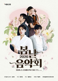 2026 봄날음악회