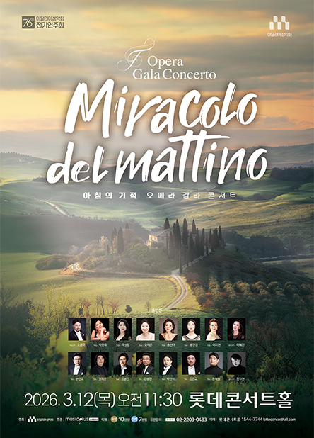 이탈리아 성악회 제76회 정기연주회