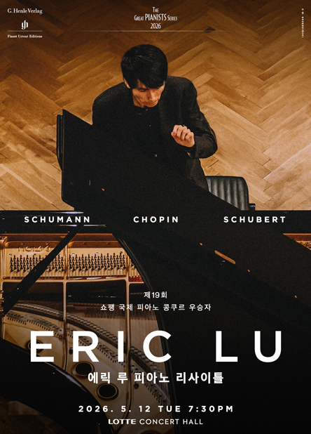 에릭 루 피아노 리사이틀