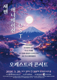 Japan Animation OST Concert