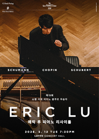 에릭 루 피아노 리사이틀