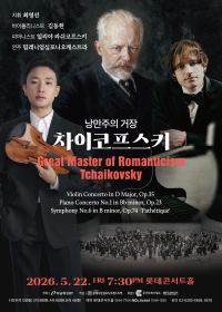 낭만주의 거장 <차이코프스키>