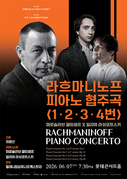 미로슬라브 꿀띠쉐프 X 일리야 라쉬코프스키, 라흐마