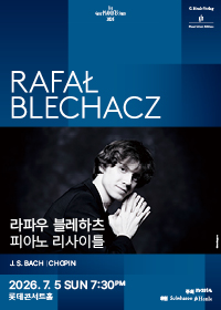 라파우 블레하츠 피아노 리사이틀