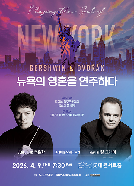 뉴욕의 영혼을 연주하다