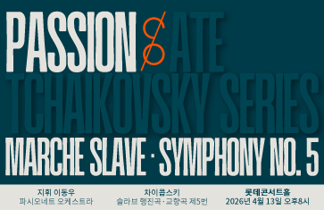 파시오네트: 차이콥스키 교향곡 5번