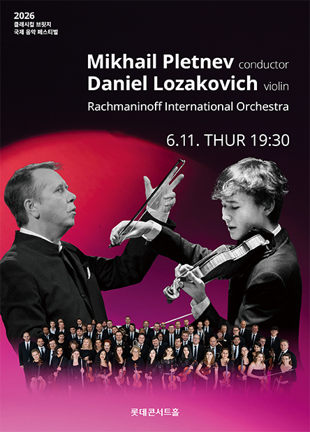 2026 클래시컬 브릿지 국제 음악 페스티벌 (6/11)