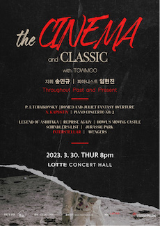 더 시네마 & 클래식 with 또모_서울